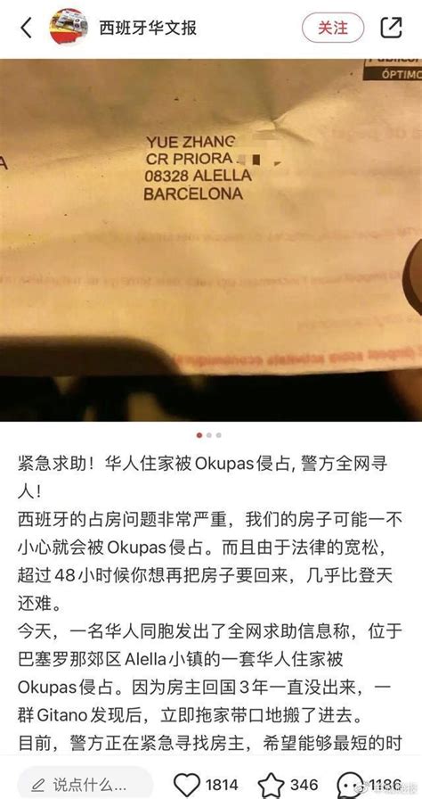 西班牙法律允许强占住房？华人回国三年房子被占，警方全网寻人