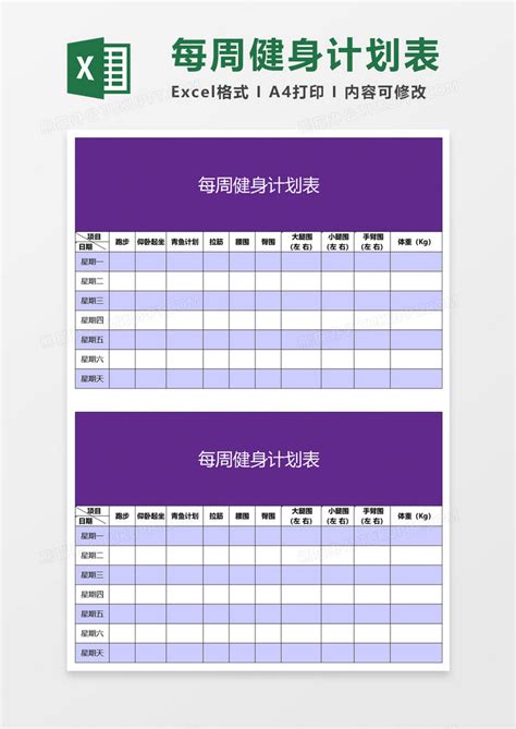 绿白色健身计划表简约清新简洁运动健身分享中文计划表 - 模板 - Canva可画