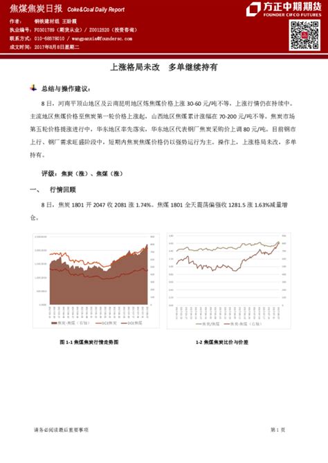 焦煤焦炭日报：双焦维持强势 暂时观望