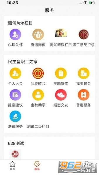 下载临汾工会App-临汾工会最新官方版下载v1.7.3-乐游网软件下载