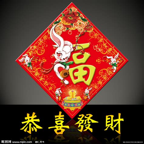 兔年福字设计图__节日庆祝_文化艺术_设计图库_昵图网nipic.com
