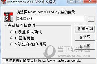 Mastercam9.1汉化补丁64位下载|Mastercam91汉化包64位 中文免费版 下载_当下软件园_软件下载