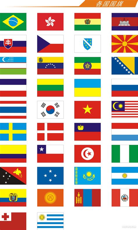 国旗大全图片