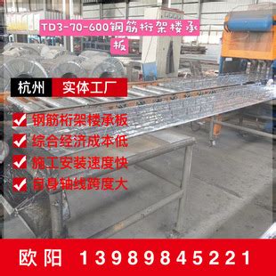 杭州钢筋桁架楼承板生产线 TD3-90 TD3-70楼承板价格多少一平方米-阿里巴巴