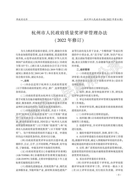 杭州市上城区人民政府 政务公开（资源库）