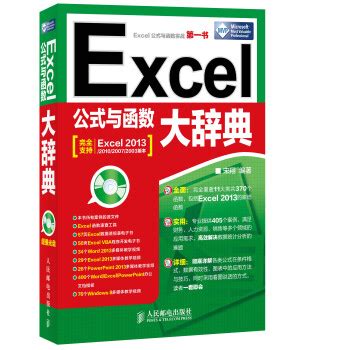 Excel 2013 函数与公式-图书 - 博文视点