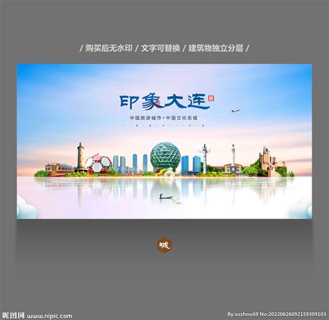 山东大连PSD广告设计素材海报模板免费下载-享设计