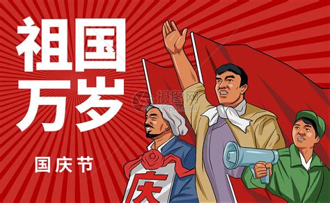 人民万岁图片