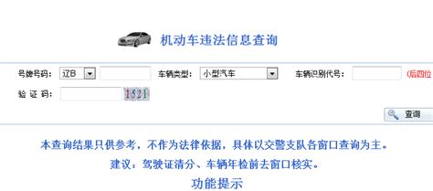 大连交通违章查询官方网站:www.dlutc.gov.cn/_好学网