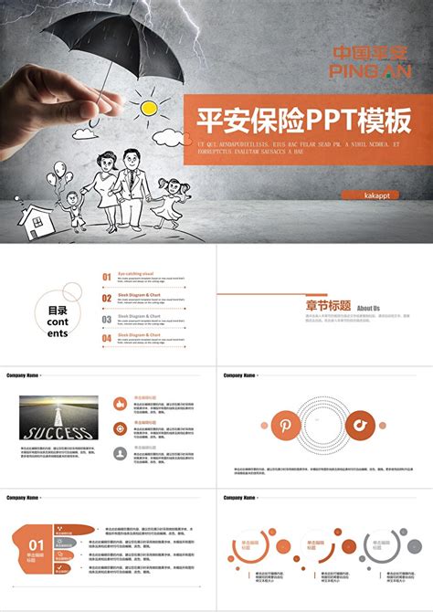 中国平安保险介绍PPT模板_PPT牛模板网