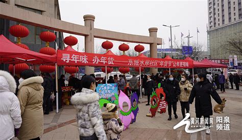 寻年味，办年货！阳泉市东城水岸社区举办“年货节”
