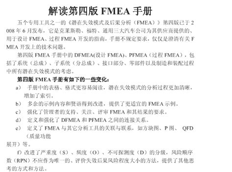 2019版FMEA手册较FMEA4内容的变更 - 知乎