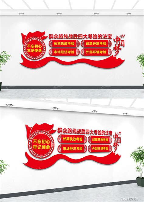 四大考验党建文化墙设计图片_文化墙_编号12527529_红动中国