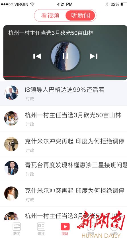 2019年04月17日湖南新闻联播 - 整片 - 红网视听