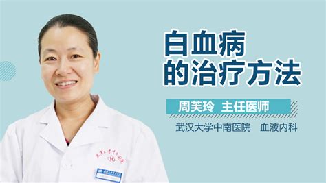 怎样预防孩子得白血病_有来医生