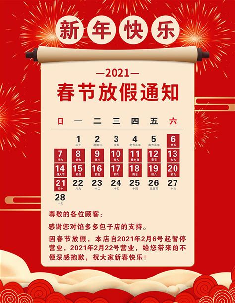 2021春节放假通知_素材中国sccnn.com