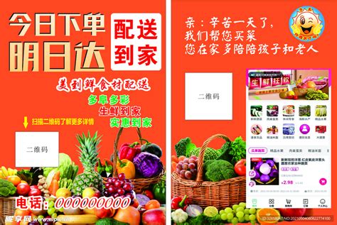 蔬菜配送 A4单页设计图__海报设计_广告设计_设计图库_昵图网nipic.com