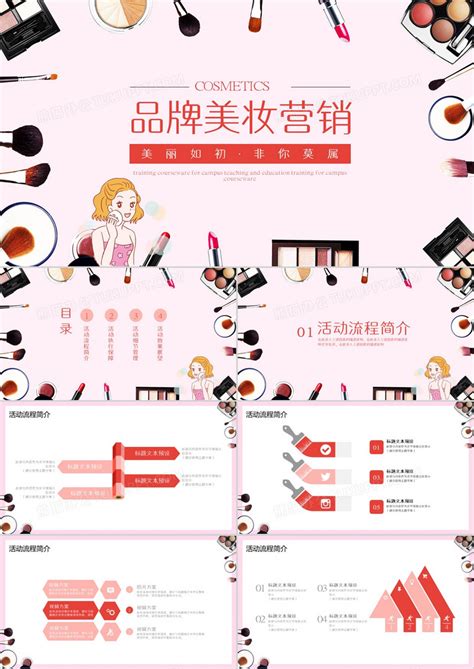 化妆美妆营销策划商业计划工作总结汇报PPT模板_PPT牛模板网