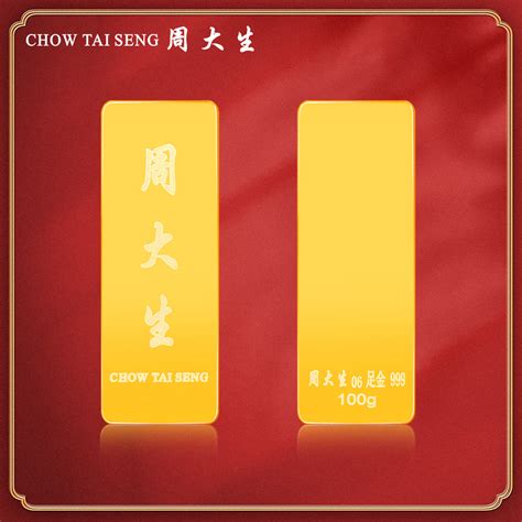 【年终超级黄金节】周大生黄金999投资金条100g 10天内发货 - 拍卖