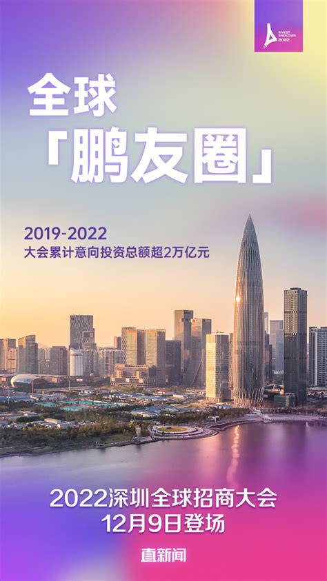 2021深圳全球招商大会举行：洽谈签约项目超260个，投资总额超8200亿元_深圳新闻网
