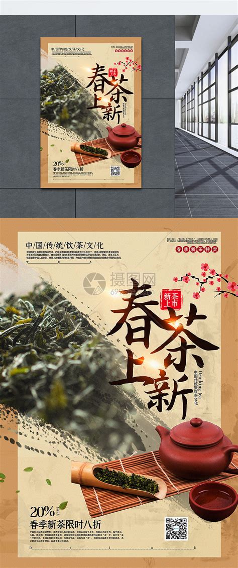 中式茶道春茶上市新茶上市茶叶宣传促销海报设计图片下载_psd格式素材_熊猫办公