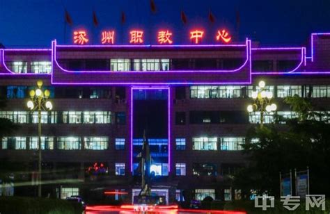 2023年涿州市职教中心招生简章、电话、地址、公办还是民办|中专网