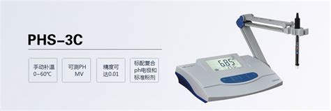 雷磁PHS-3C型pH计 型号齐全