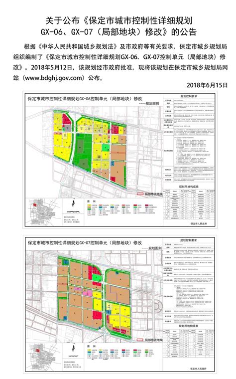 保定2020城中村规划,保定地铁获批,保定东三环规划图_大山谷图库