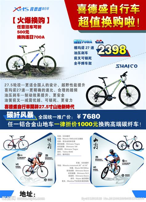 自行车宣传单设计图__DM宣传单_广告设计_设计图库_昵图网nipic.com