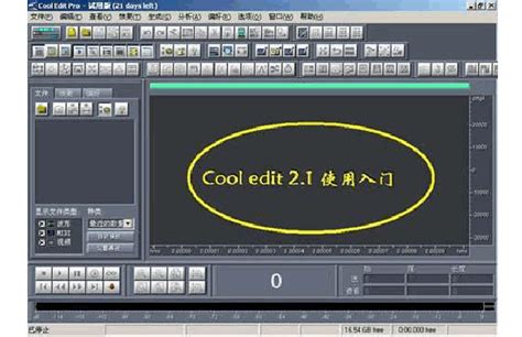 cool edit pro2.1教程_word文档在线阅读与下载_免费文档