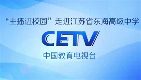 中国教育台cetv4同上一堂课直播平台地址最新 同上一堂课课程表 _游戏资讯_海峡网