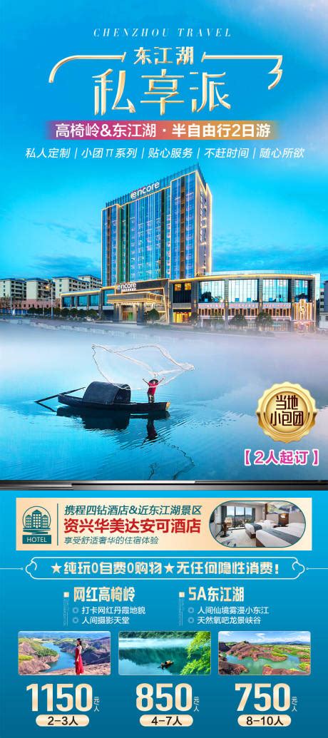 魅力郴州旅游海报PSD广告设计素材海报模板免费下载-享设计