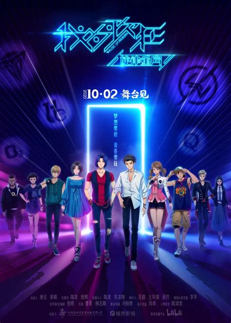 国产动画《我为歌狂2》新预告 10月2日在B站开播_3DM单机