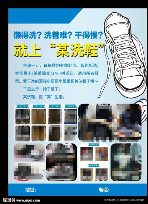洗鞋鞋店宣传单设计图__广告设计_广告设计_设计图库_昵图网nipic.com