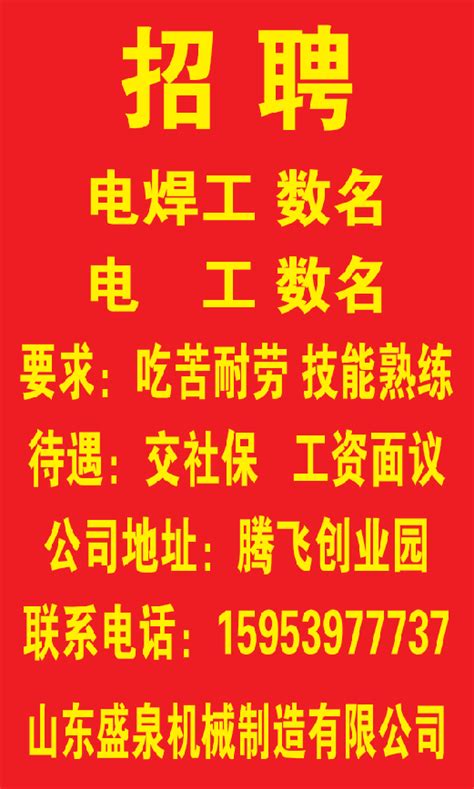 电器行业招聘海报CDR素材免费下载_红动中国