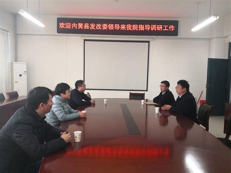 内黄县发改委到计算机科学与信息工程学院开展调研-安阳工学院