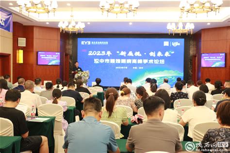 2023年汉中市疑难眼病高峰学术论坛成功举办 - 健康生活 - 陕西网