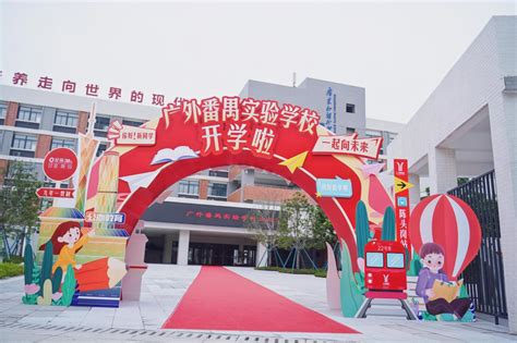 广外番禺实验学校举行首届开学典礼-广东外语外贸大学