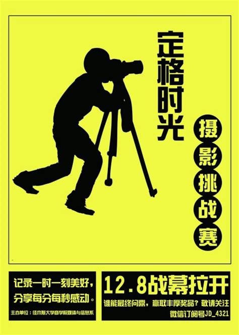 大学生摄影大赛比赛影视拍摄海报设计图片下载_psd格式素材_熊猫办公