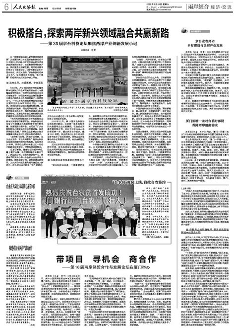 海峡两岸民生网在京正式启动--统战新闻