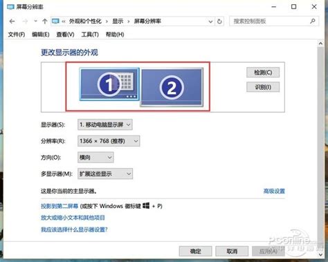 Windows7设置双显示器屏幕的方法_正版软件商城聚元亨