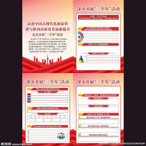 陕西省三个年活动挂图设计图__展板模板_广告设计_设计图库_昵图网nipic.com