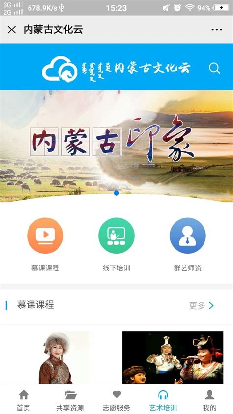 内蒙古文化云app下载-内蒙古文化云直播平台下载v1.0 安卓版-当易网