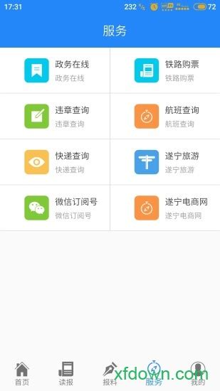 遂宁app下载-遂宁手机客户端(全景遂宁)下载v5.3.2 安卓版-旋风软件园