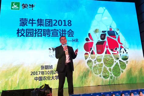 蒙牛加速布局国际化战略 打造世界级中国乳业品牌_凤凰网