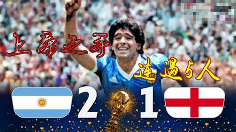 【世界杯名场面】1986世界杯，马拉多纳的“上帝之手”-直播吧