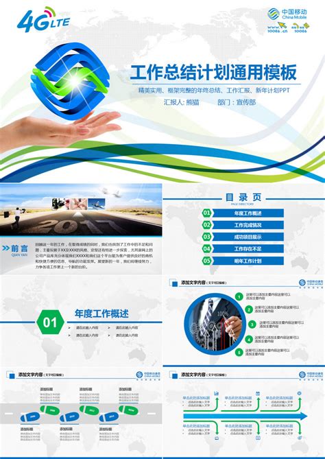 商务风中国移动公司工作总结计划PPT模板下载_熊猫办公