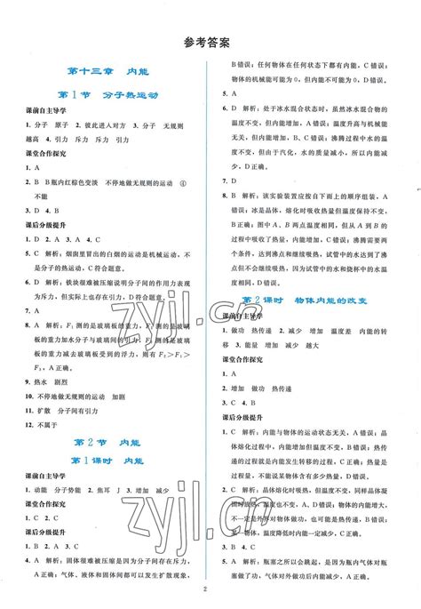 2022年同步轻松练习九年级物理全一册人教版答案——青夏教育精英家教网——