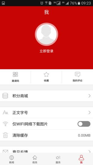 云上鄂州手机版下载-云上鄂州appv1.2.6 安卓版 - 极光下载站