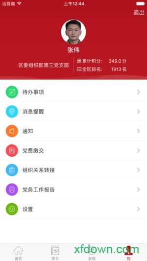 南山智慧党建app下载-深圳南山区智慧党建平台下载v2.0.2 安卓版-当易网
